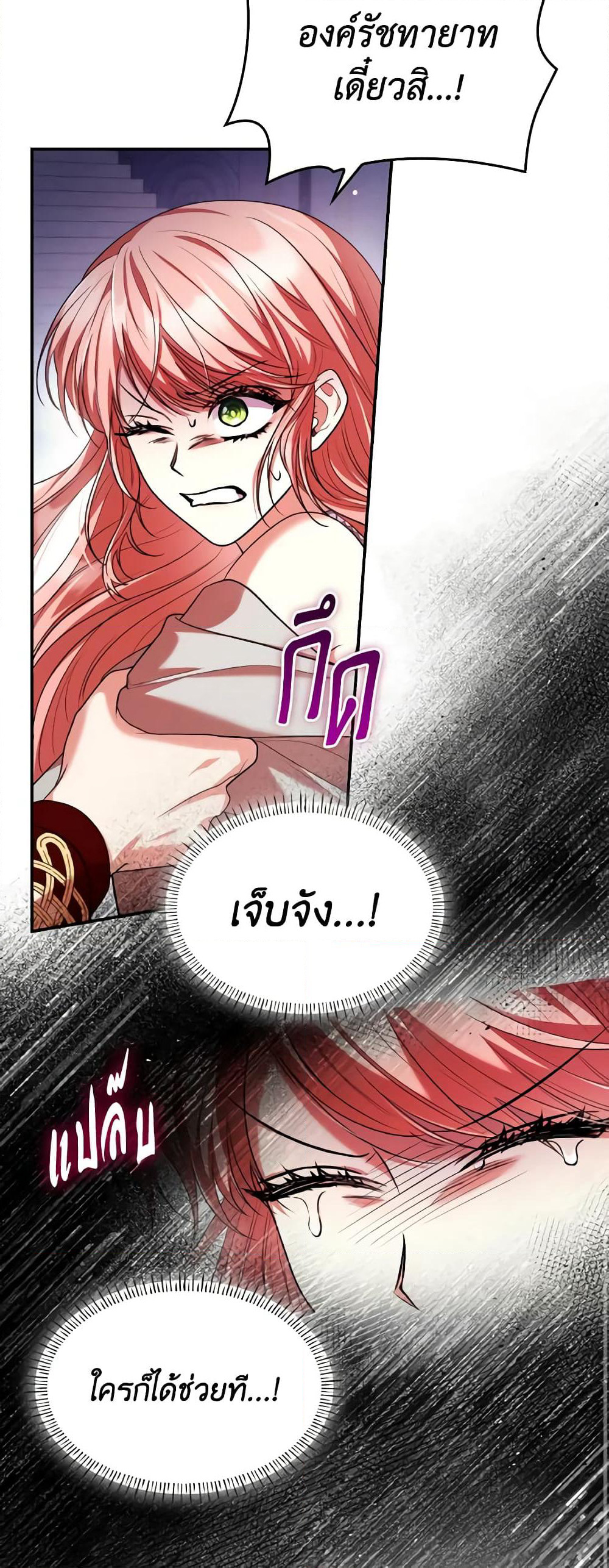 I'm a Villainess But I Became a Mother page 9