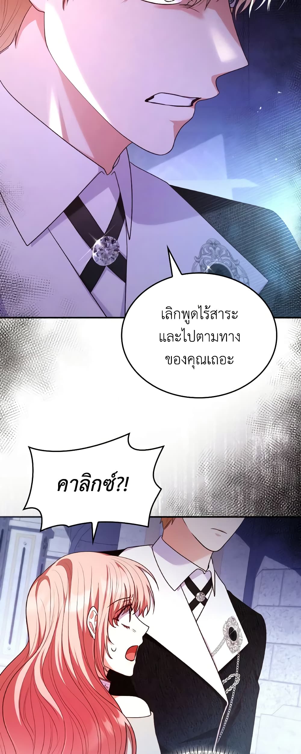 I'm a Villainess But I Became a Mother page 4