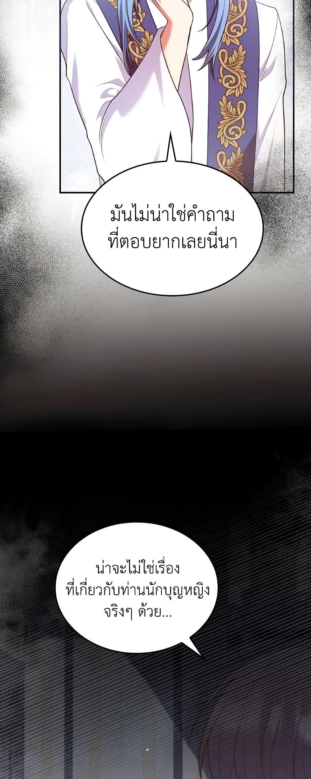 I'm a Villainess But I Became a Mother page 6
