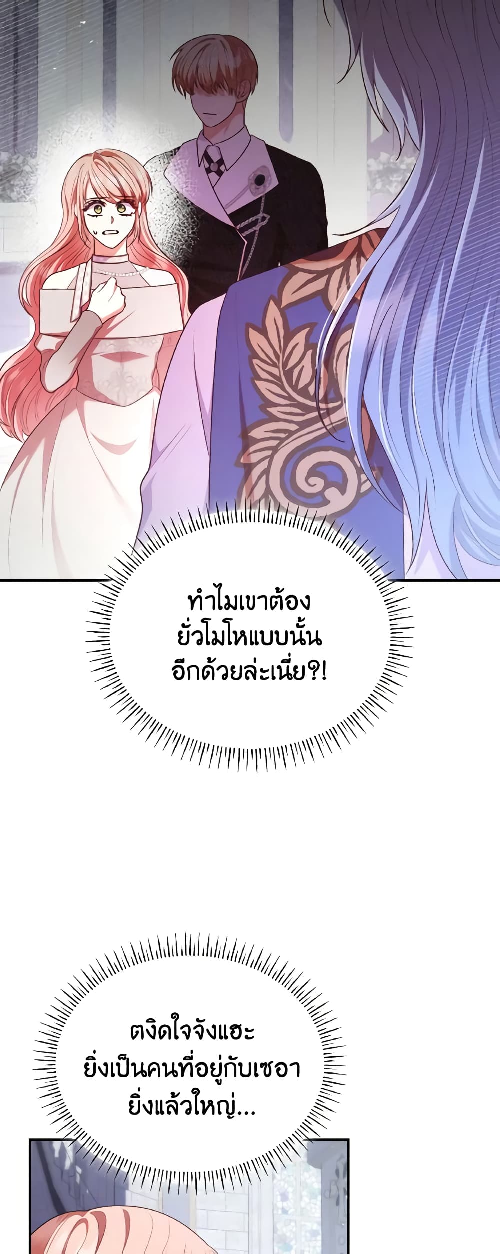 I'm a Villainess But I Became a Mother page 7