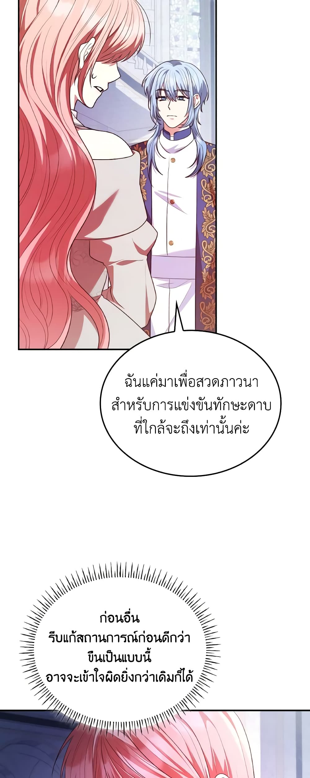 I'm a Villainess But I Became a Mother page 8