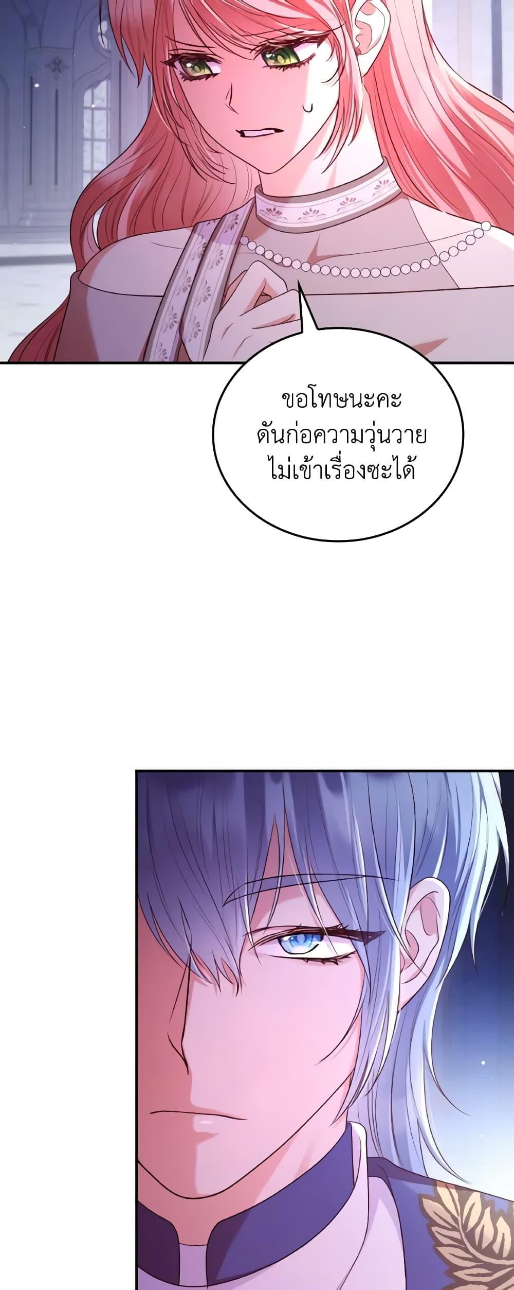 I'm a Villainess But I Became a Mother page 9