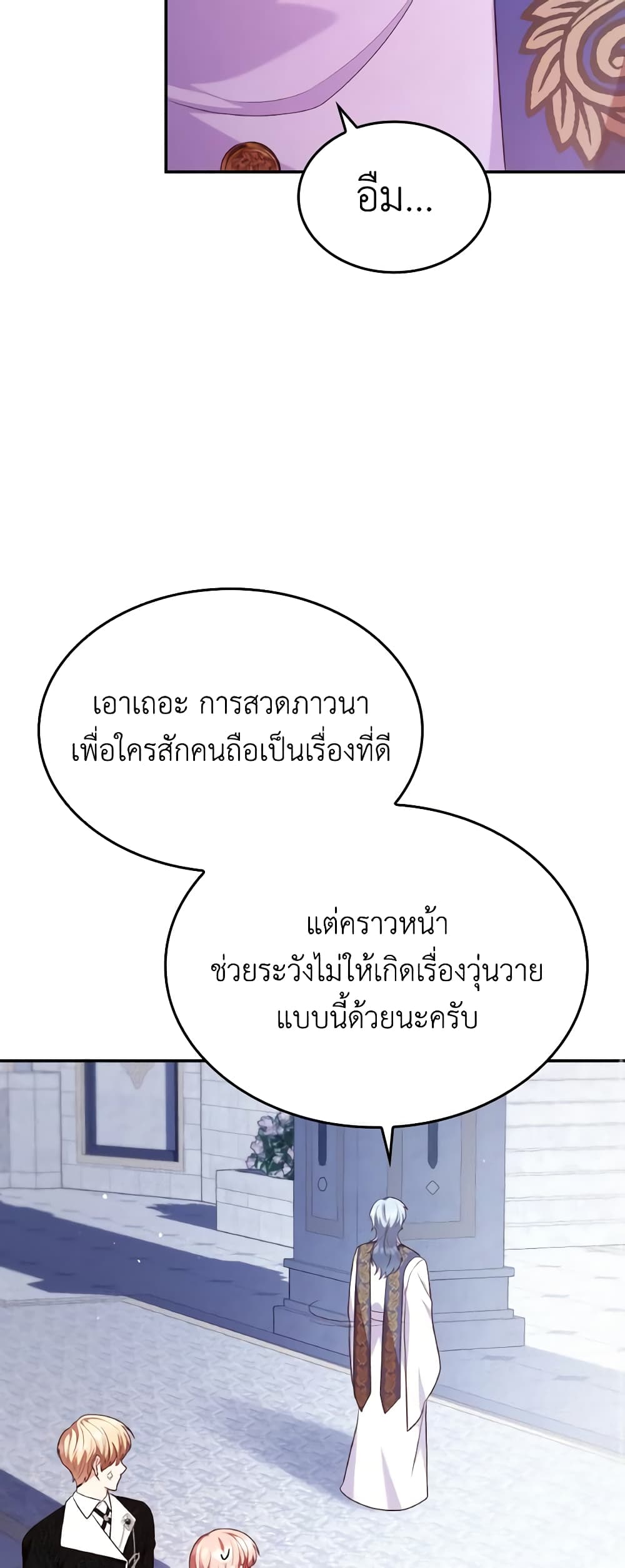 I'm a Villainess But I Became a Mother page 10