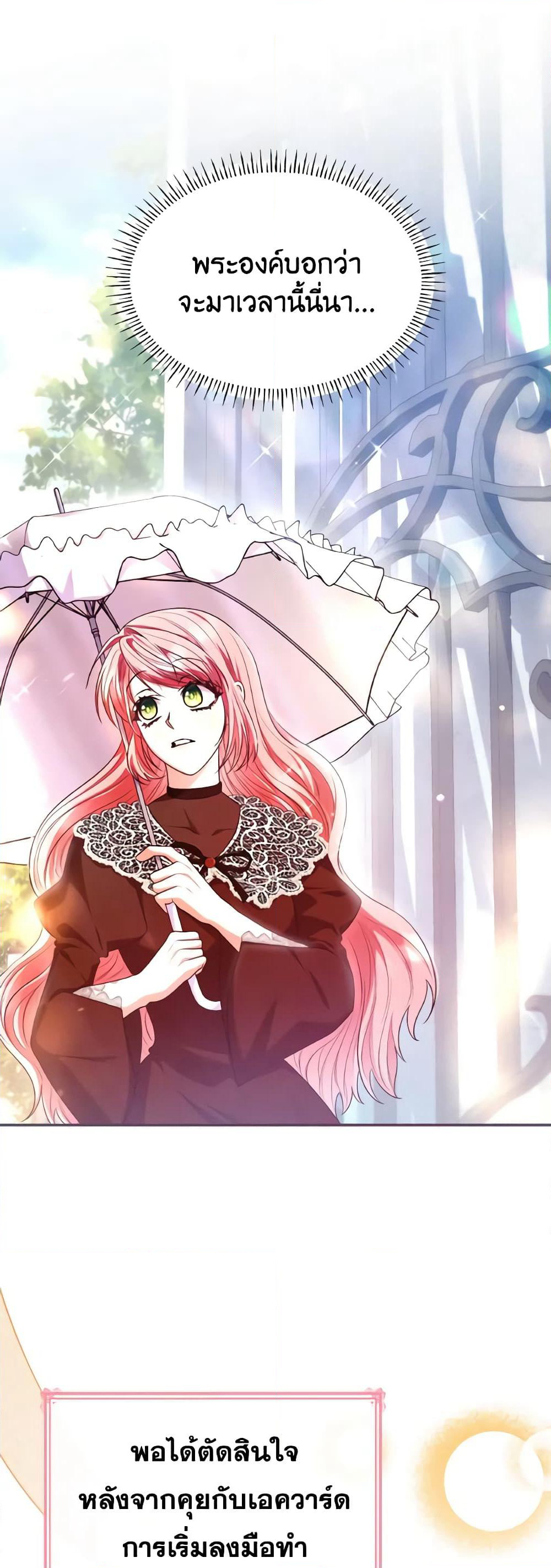 I'm a Villainess But I Became a Mother page 3