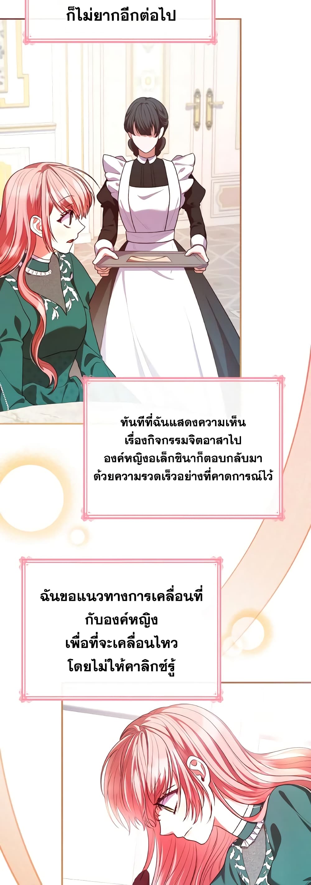 I'm a Villainess But I Became a Mother page 4
