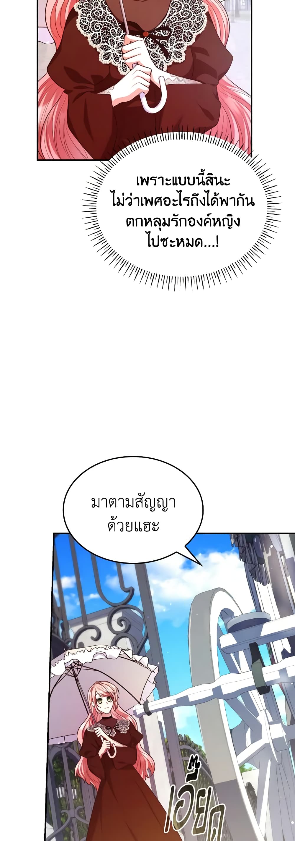 I'm a Villainess But I Became a Mother page 7