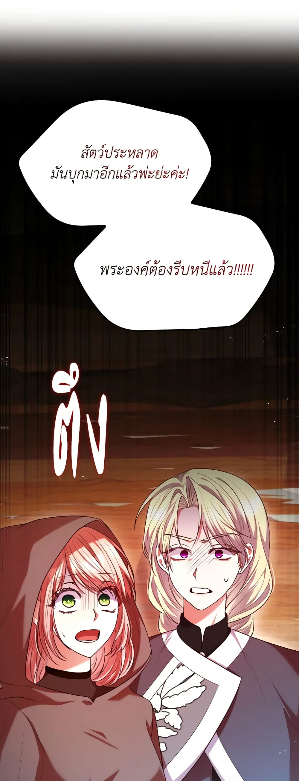 I'm a Villainess But I Became a Mother page 2