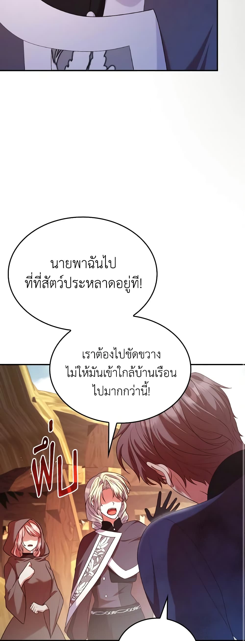 I'm a Villainess But I Became a Mother page 10