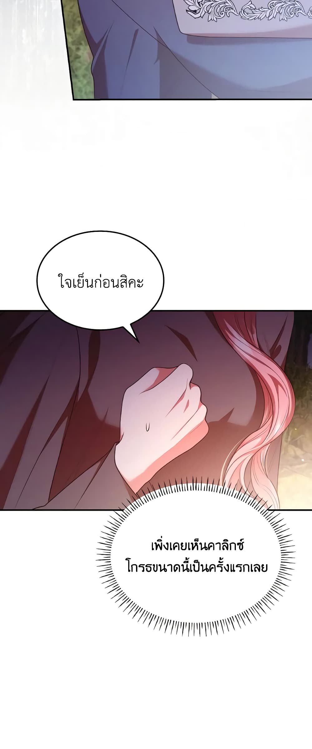 I'm a Villainess But I Became a Mother page 4