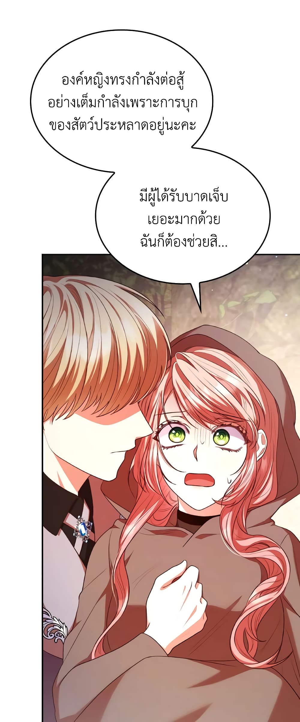 I'm a Villainess But I Became a Mother page 5