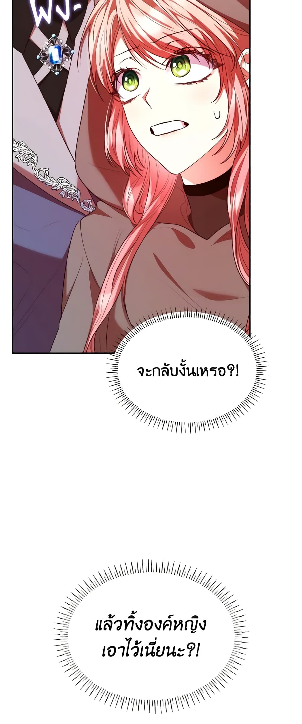I'm a Villainess But I Became a Mother page 8