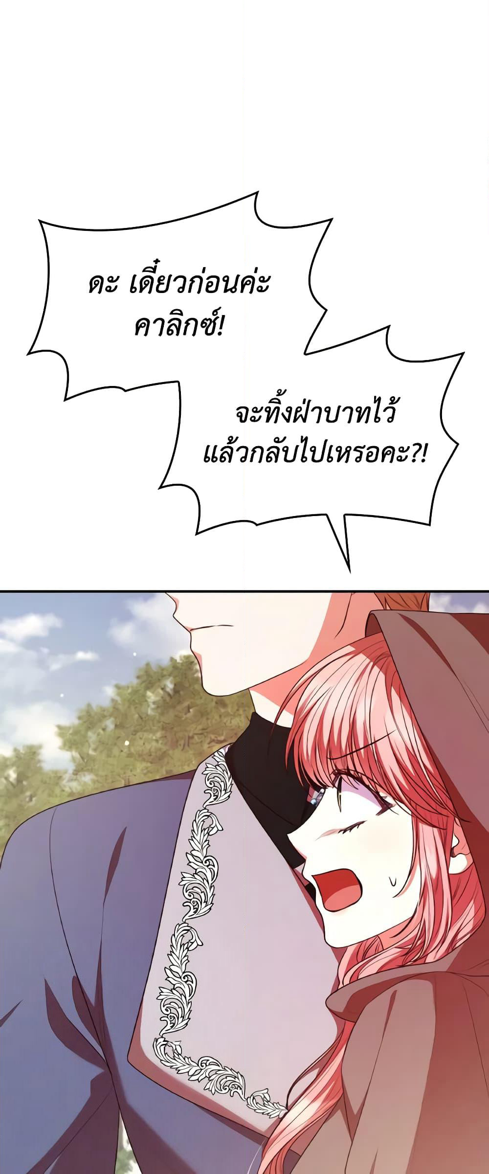 I'm a Villainess But I Became a Mother page 10