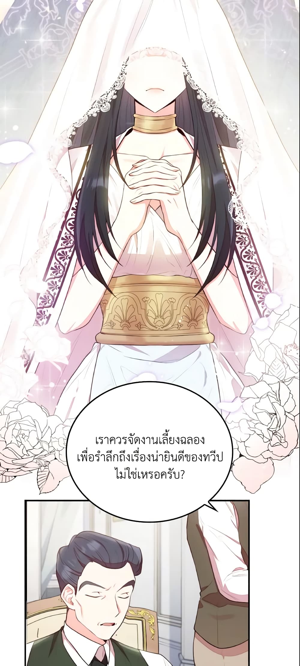 I'm a Villainess But I Became a Mother page 4