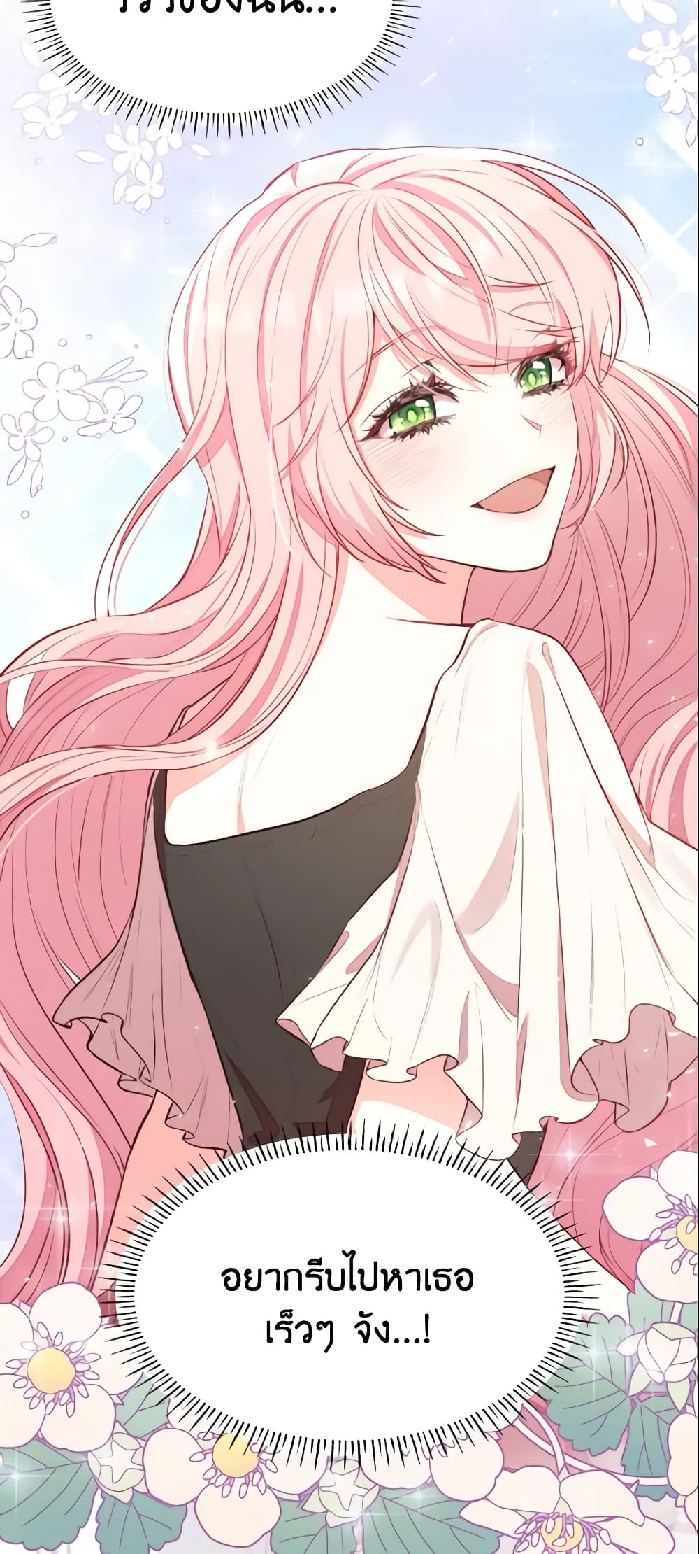 I'm a Villainess But I Became a Mother page 6