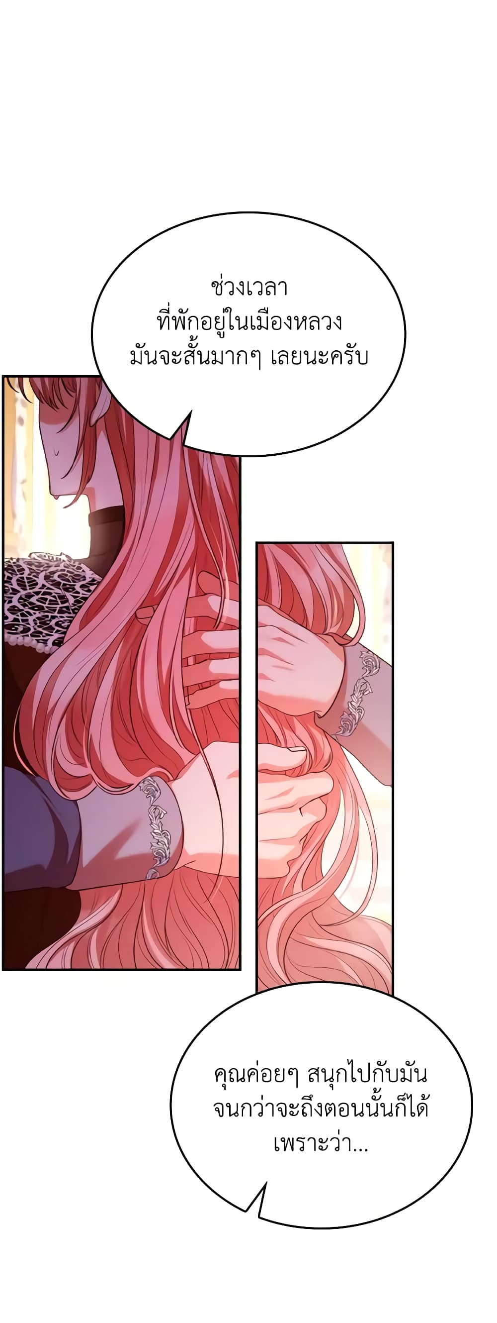 I'm a Villainess But I Became a Mother page 2
