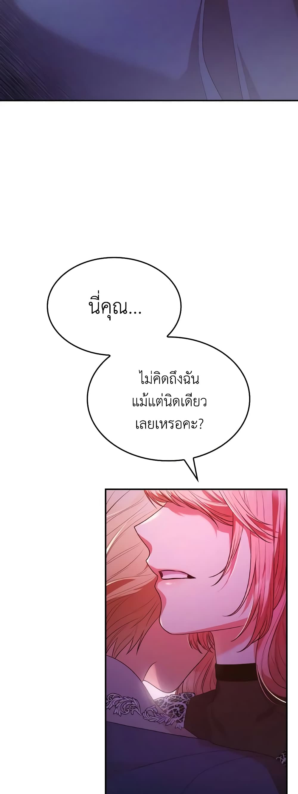 I'm a Villainess But I Became a Mother page 5