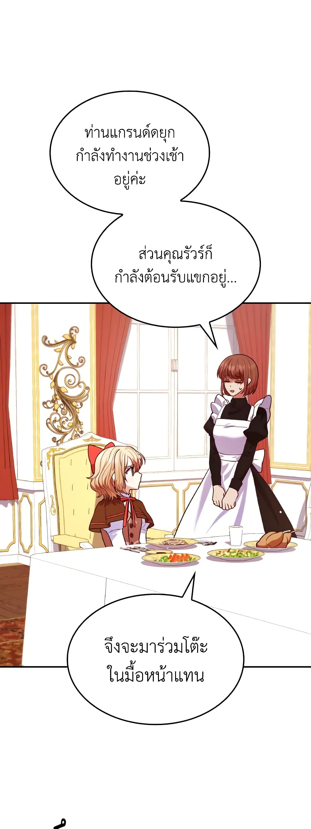 I'm a Villainess But I Became a Mother page 4