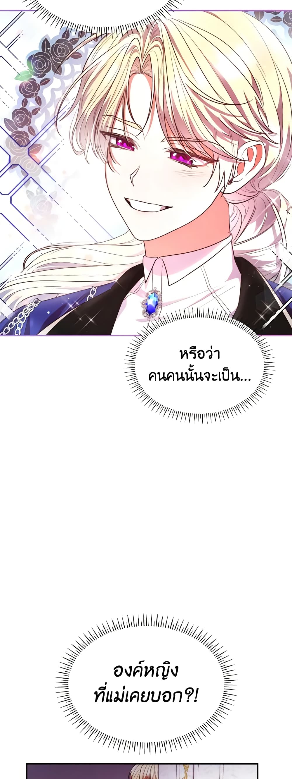I'm a Villainess But I Became a Mother page 8