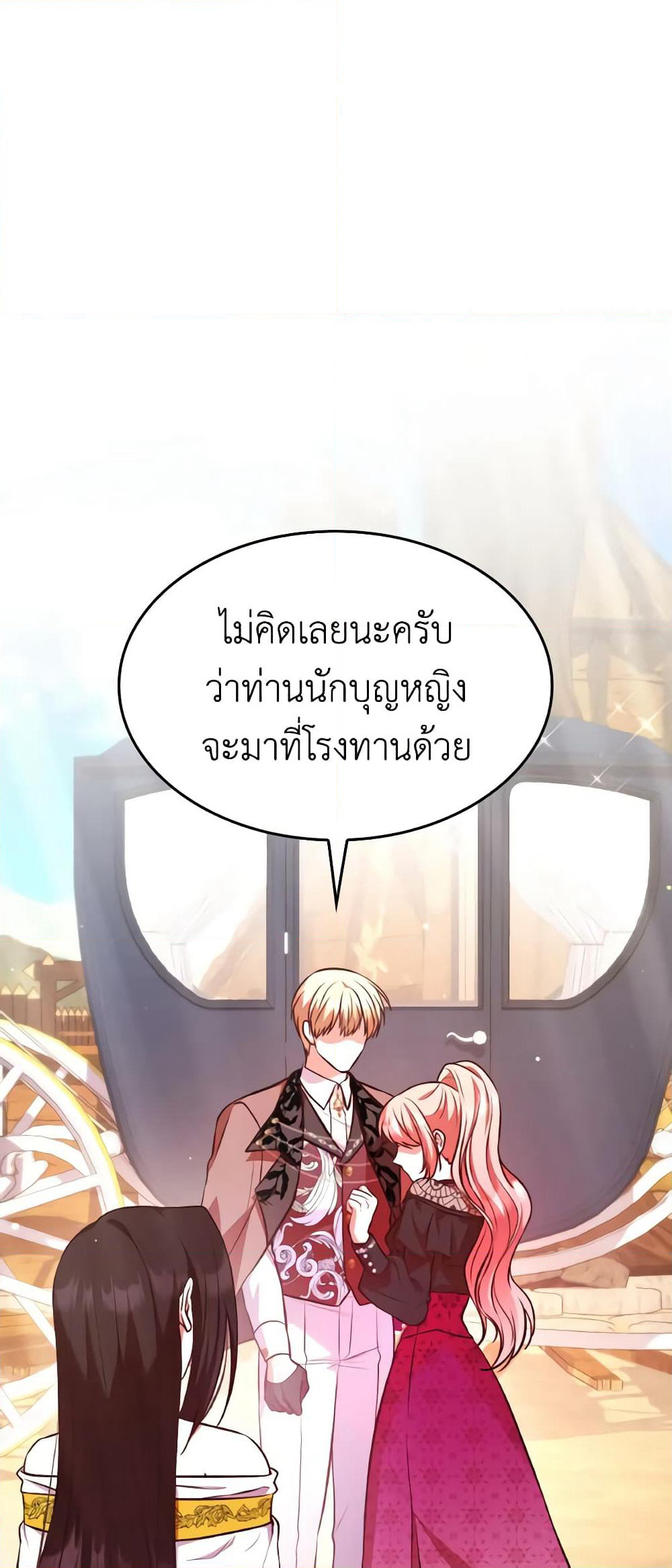 I'm a Villainess But I Became a Mother page 2