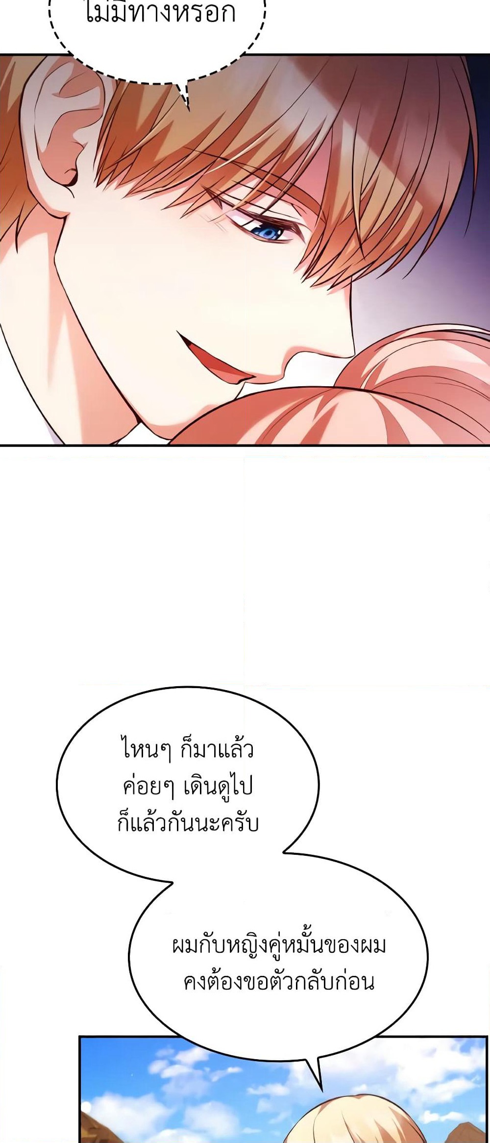 I'm a Villainess But I Became a Mother page 6