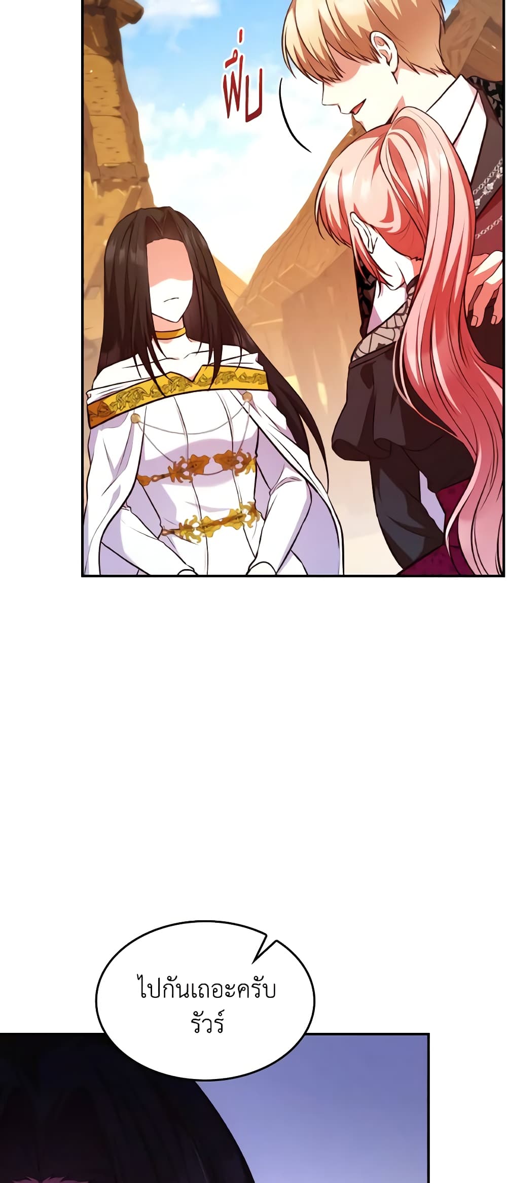 I'm a Villainess But I Became a Mother page 7