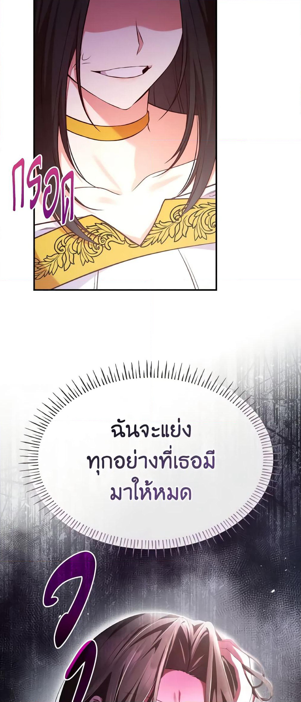 I'm a Villainess But I Became a Mother page 10