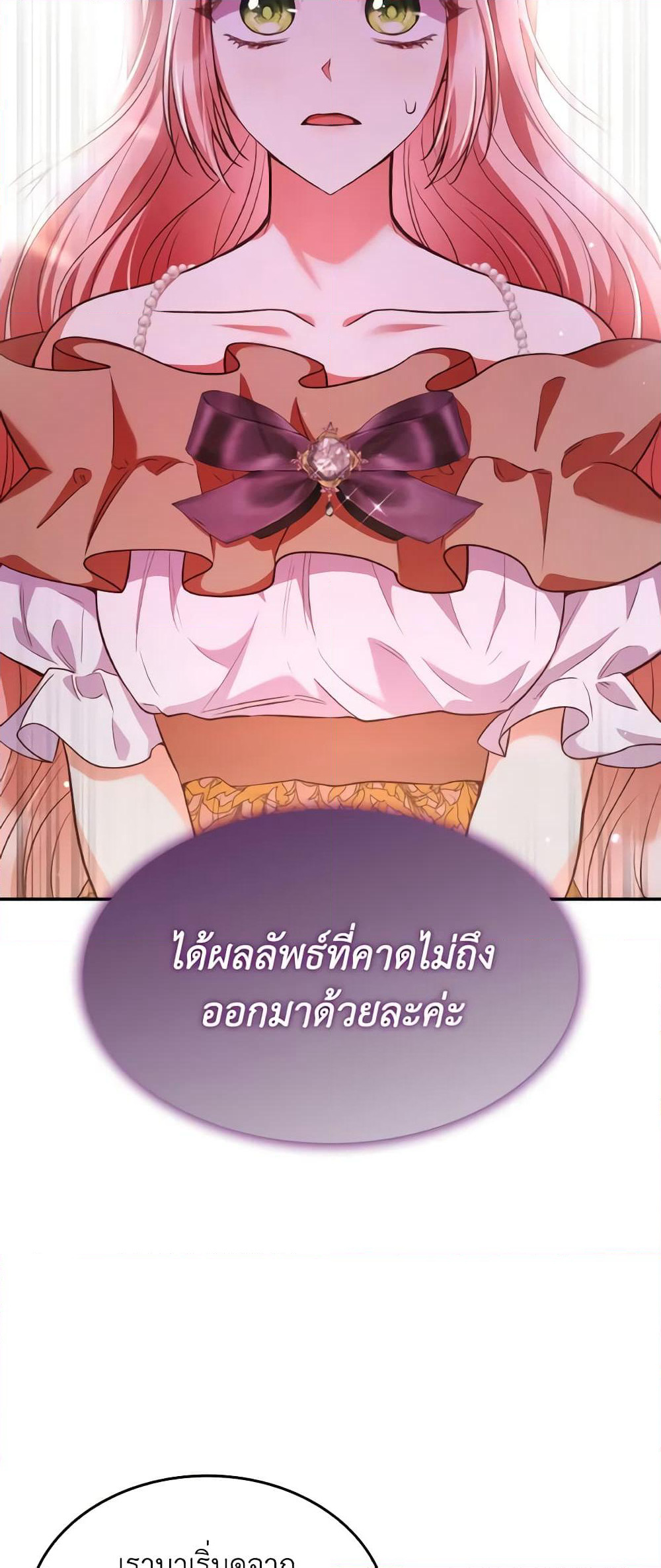 I'm a Villainess But I Became a Mother page 3