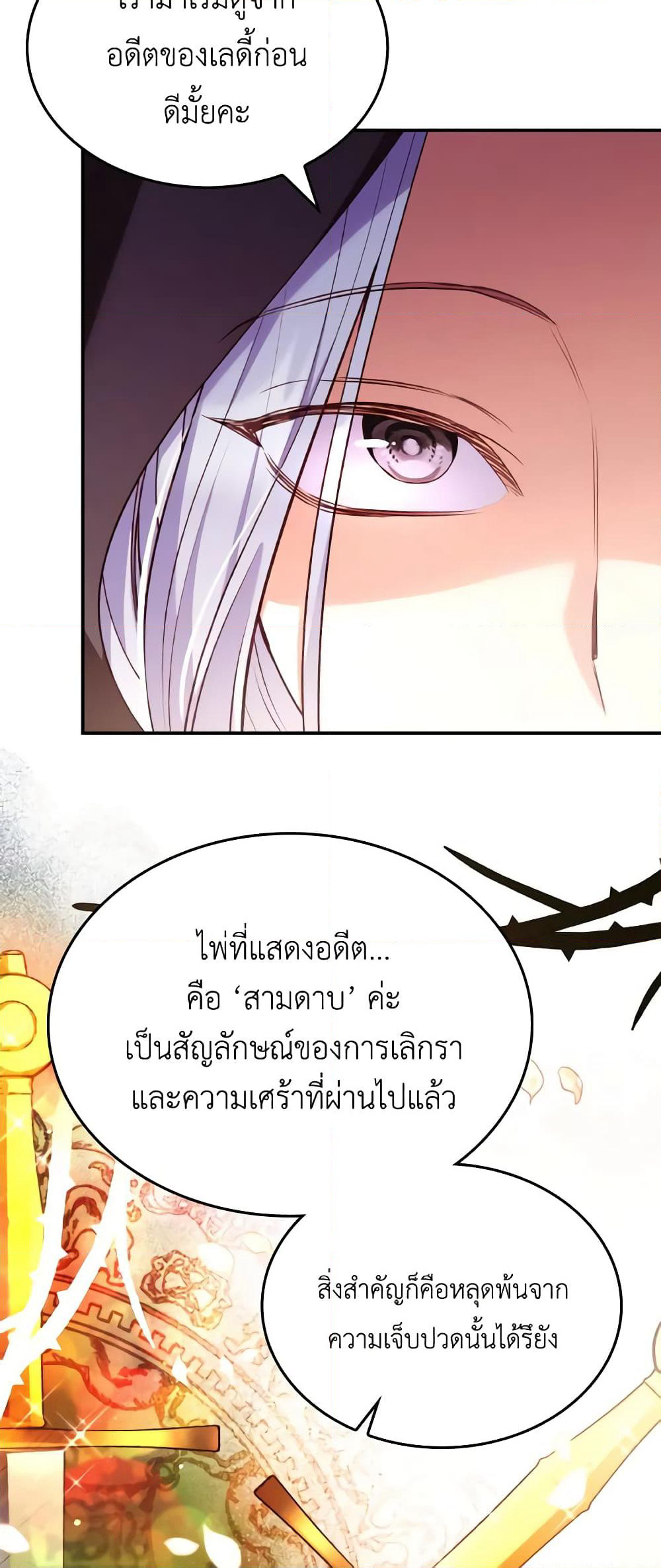 I'm a Villainess But I Became a Mother page 4