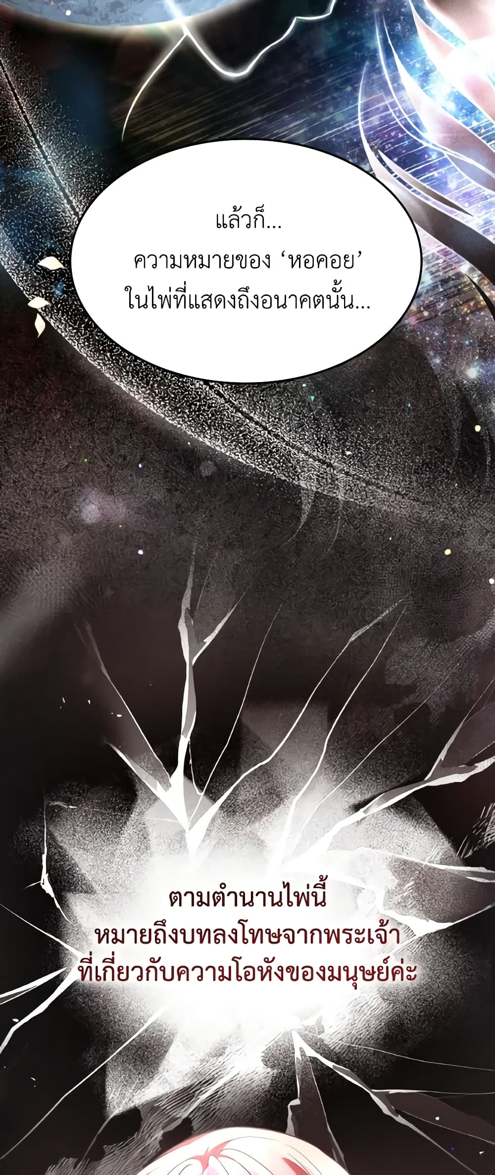 I'm a Villainess But I Became a Mother page 6