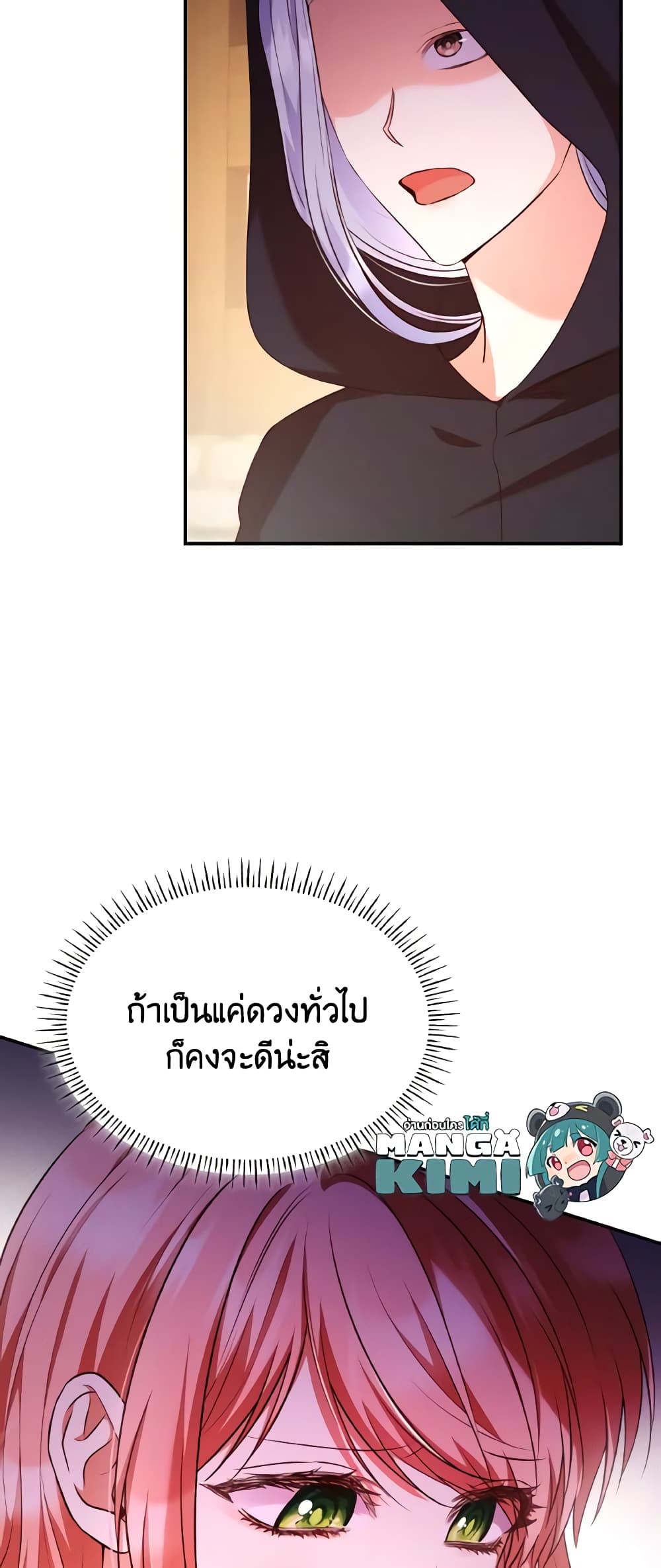 I'm a Villainess But I Became a Mother page 9