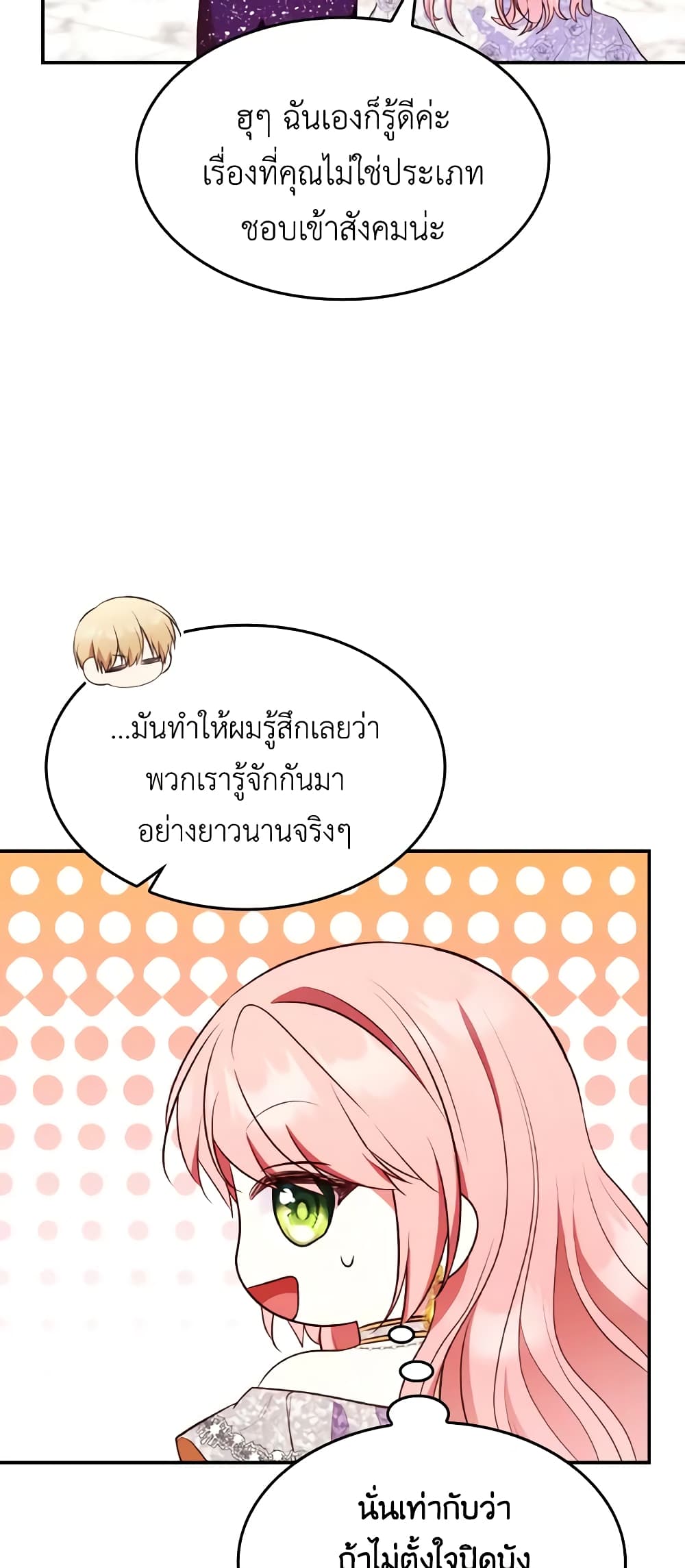I'm a Villainess But I Became a Mother page 5
