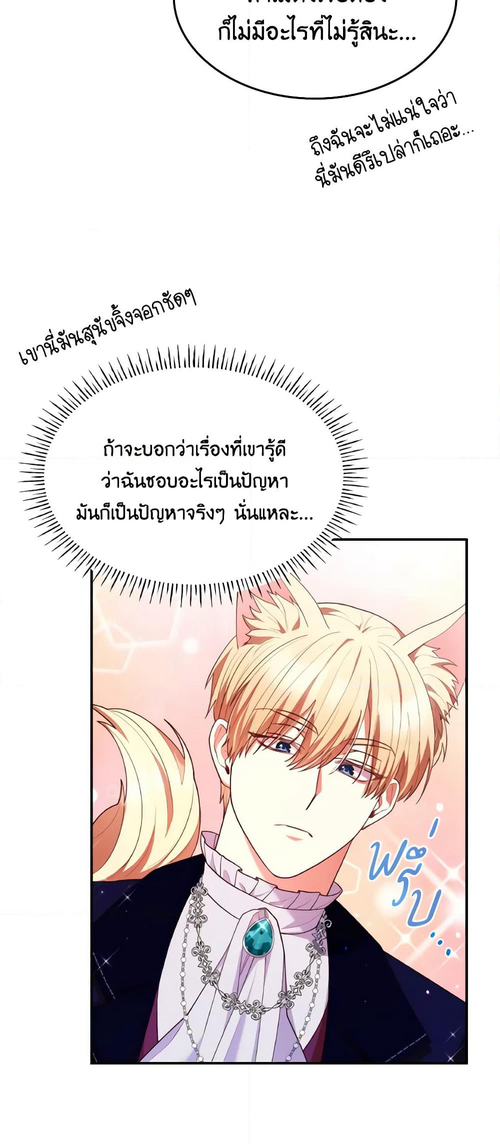 I'm a Villainess But I Became a Mother page 6