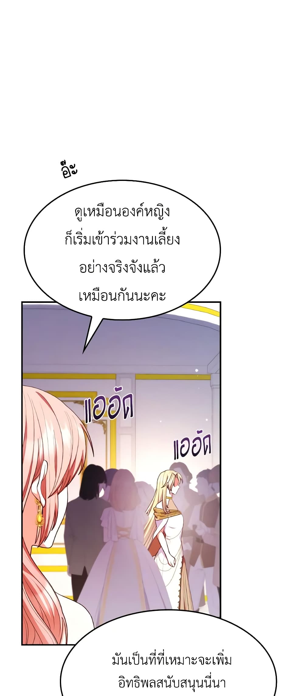 I'm a Villainess But I Became a Mother page 7