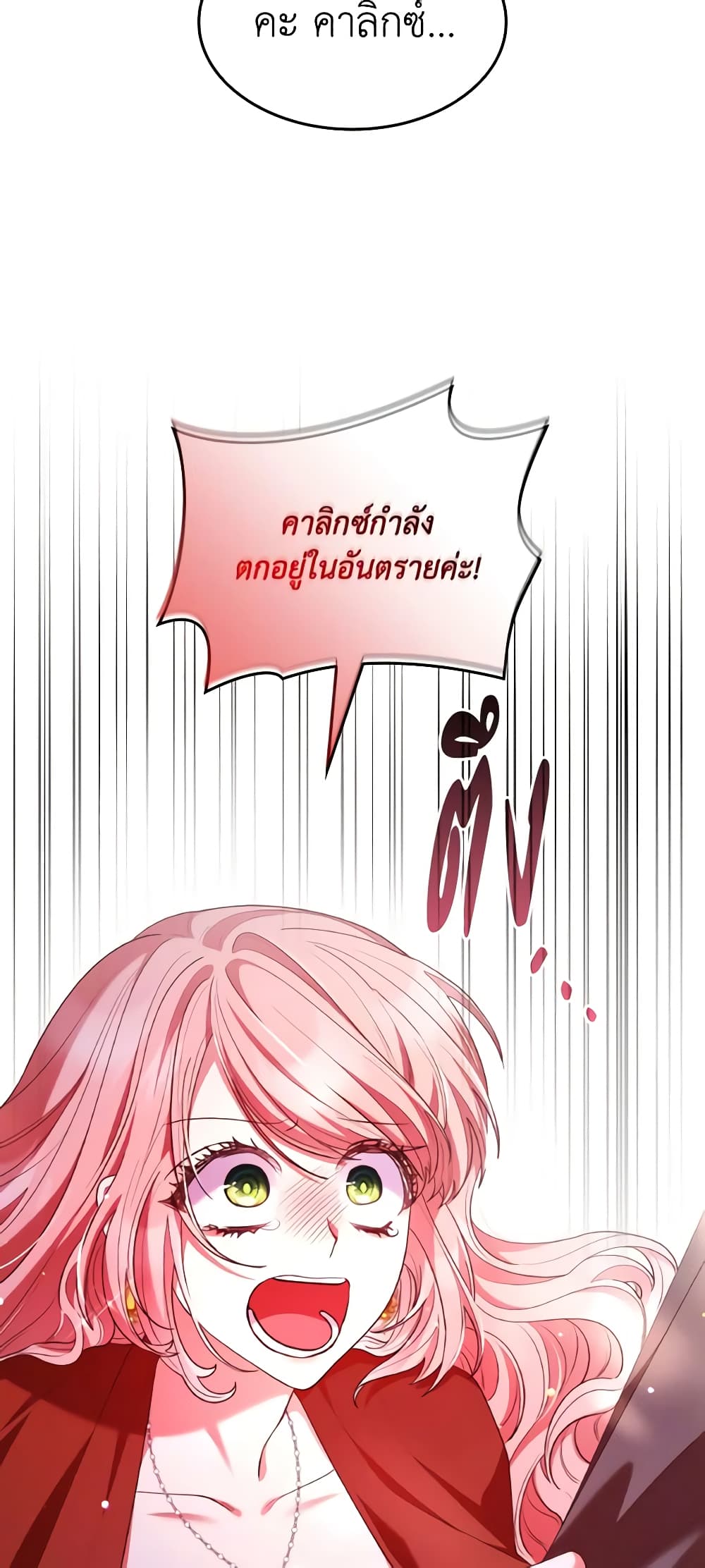 I'm a Villainess But I Became a Mother page 9