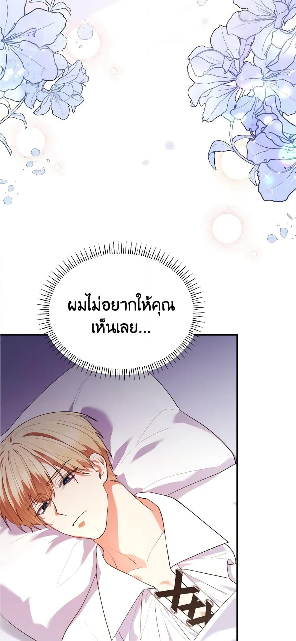 I'm a Villainess But I Became a Mother page 6
