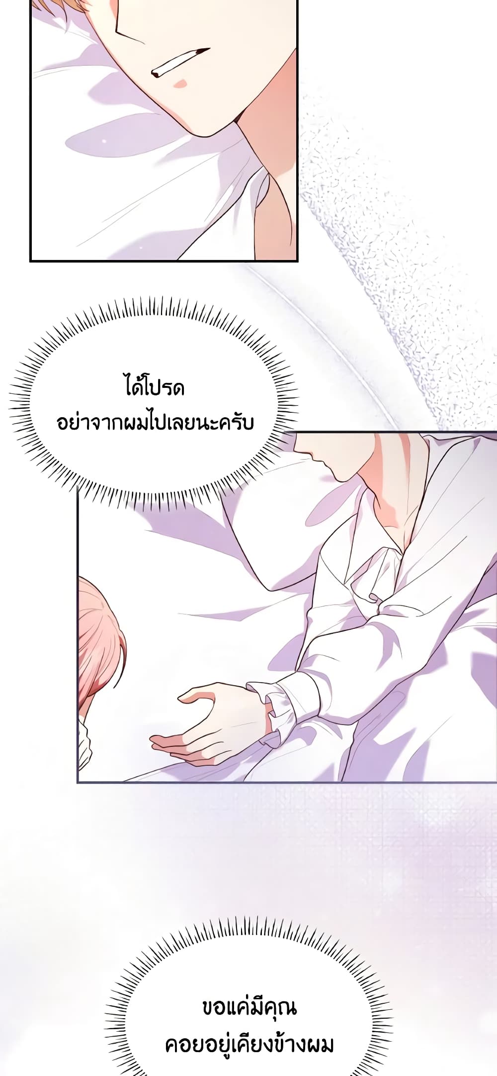 I'm a Villainess But I Became a Mother page 9