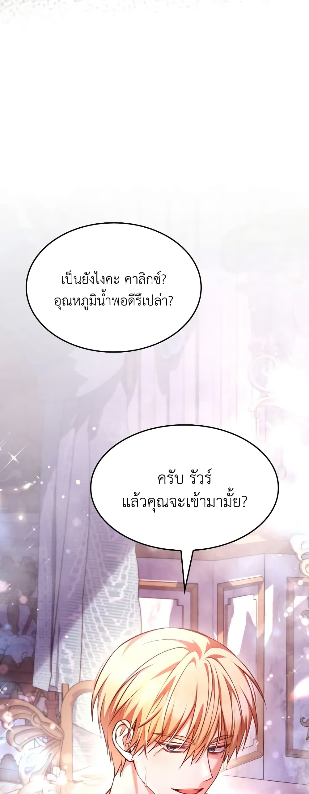 I'm a Villainess But I Became a Mother page 7