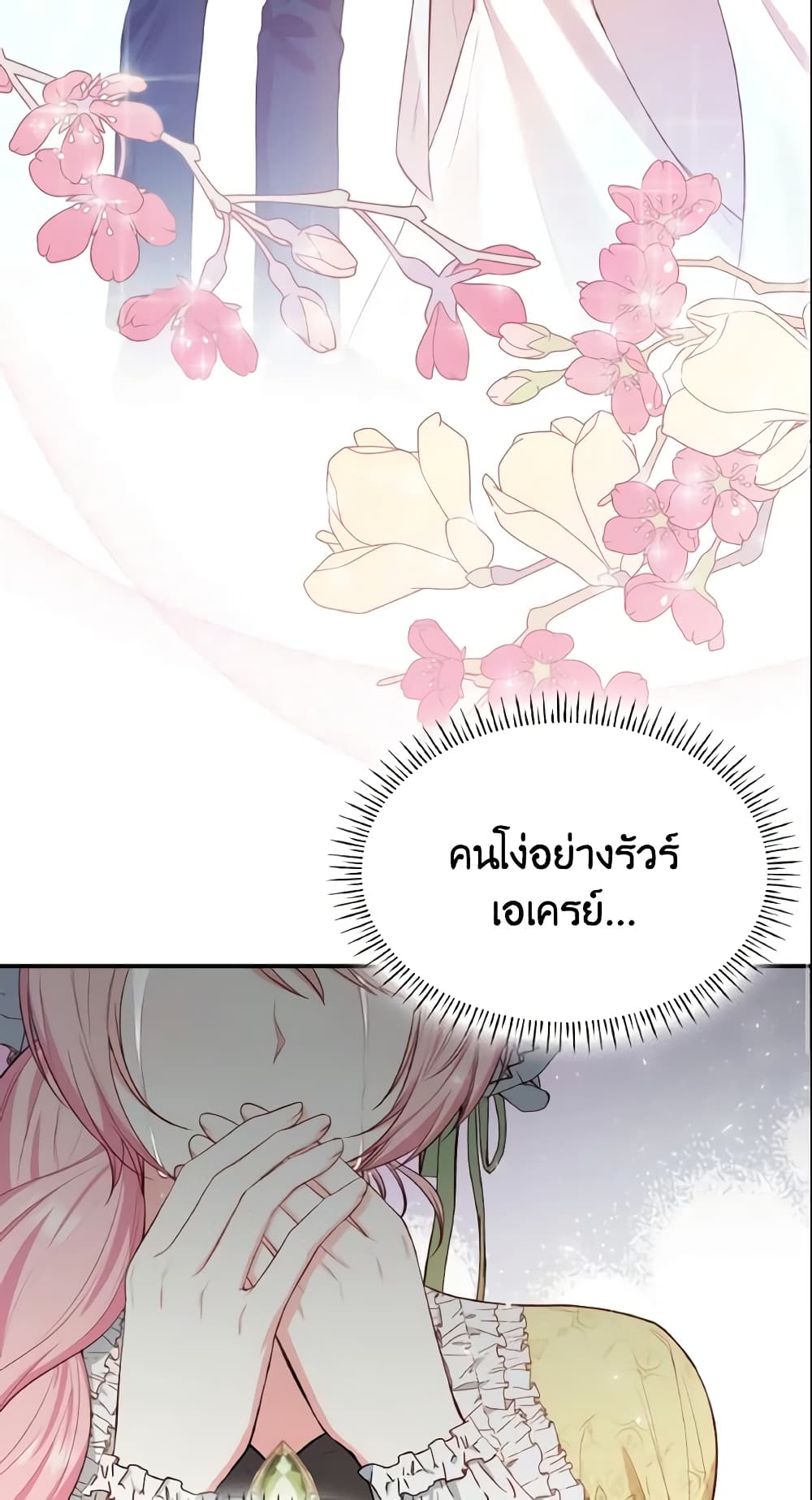 I'm a Villainess But I Became a Mother page 3