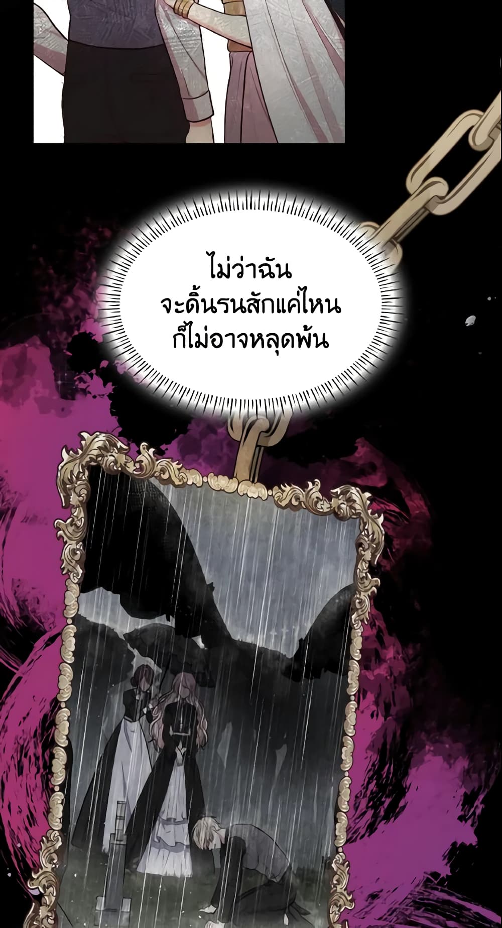I'm a Villainess But I Became a Mother page 5