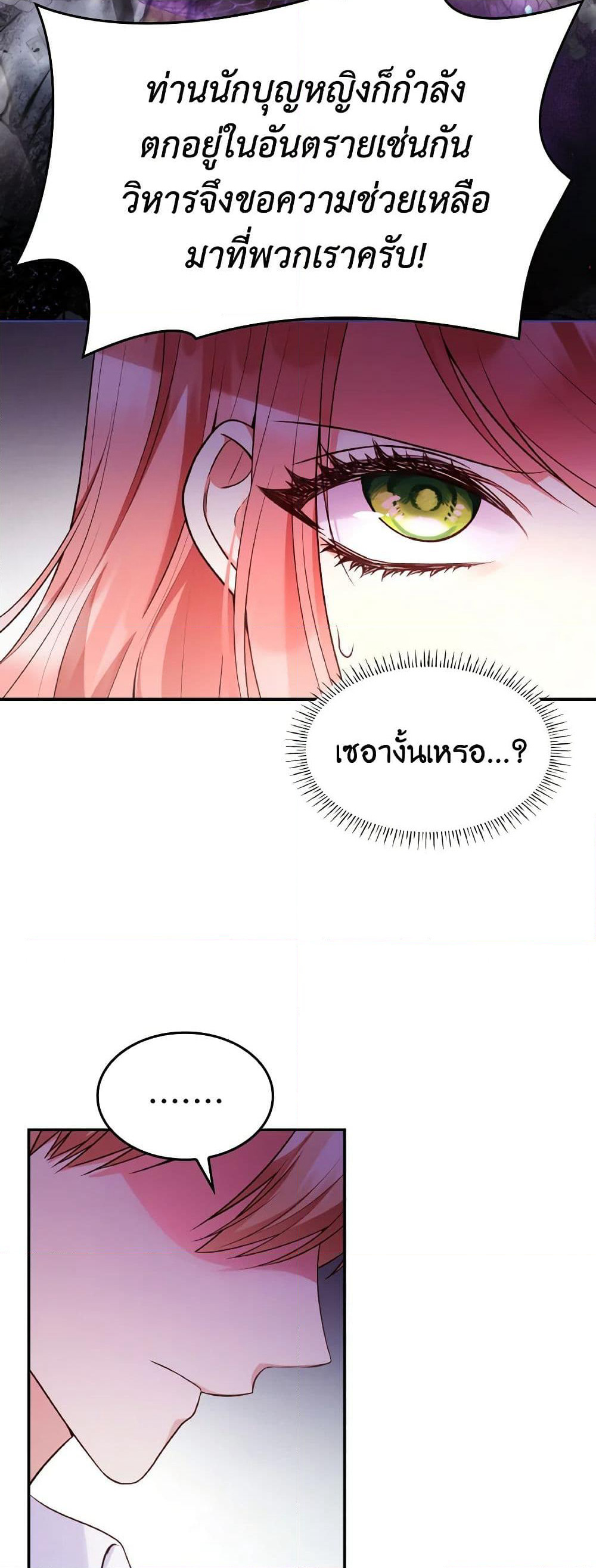 I'm a Villainess But I Became a Mother page 4