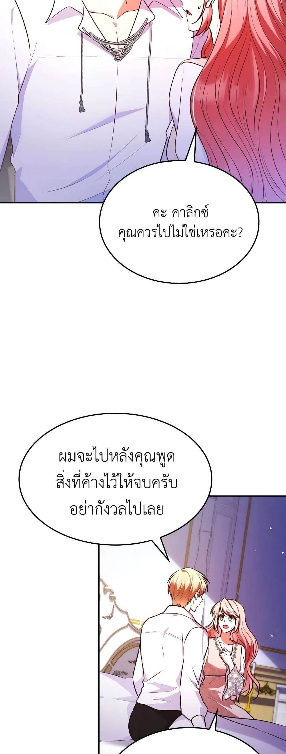 I'm a Villainess But I Became a Mother page 6