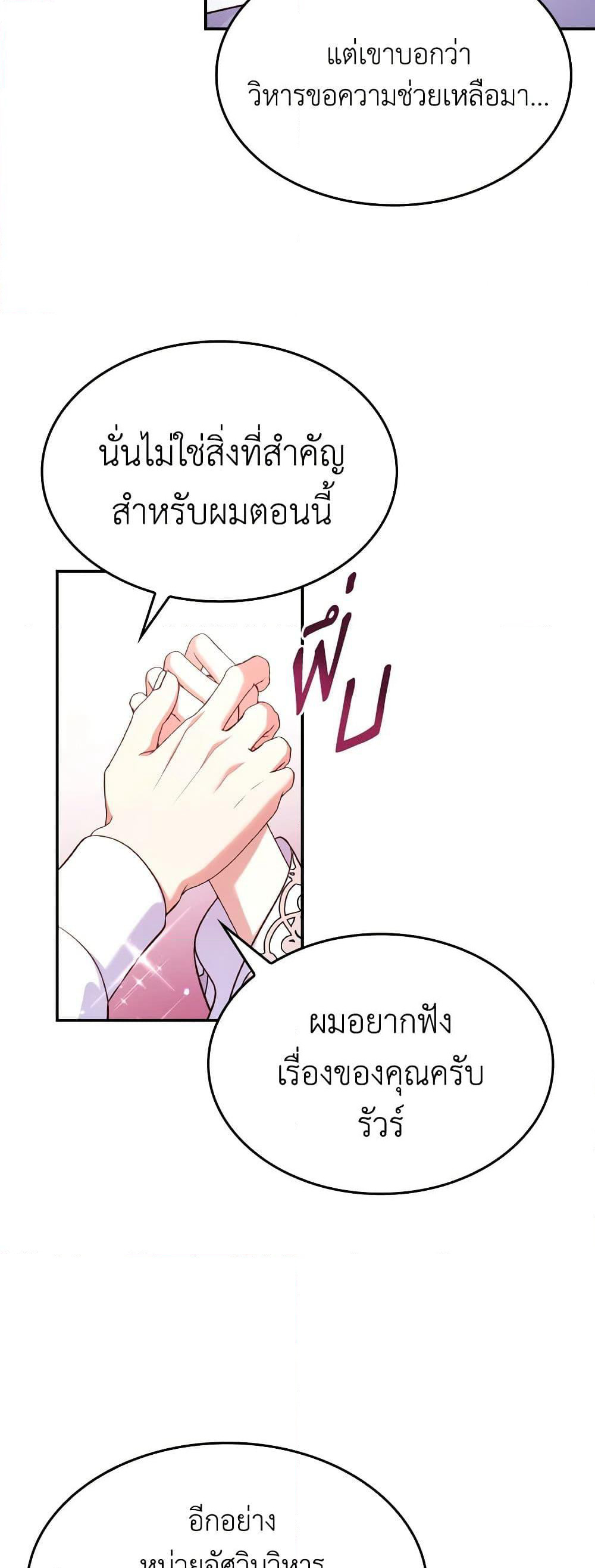 I'm a Villainess But I Became a Mother page 7