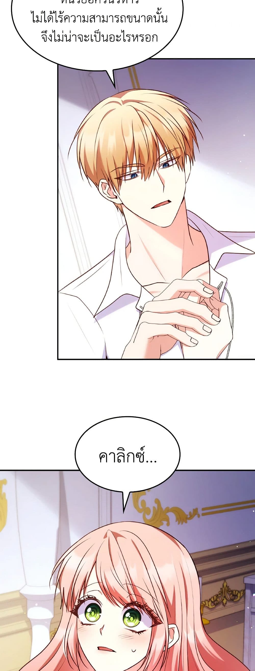 I'm a Villainess But I Became a Mother page 8
