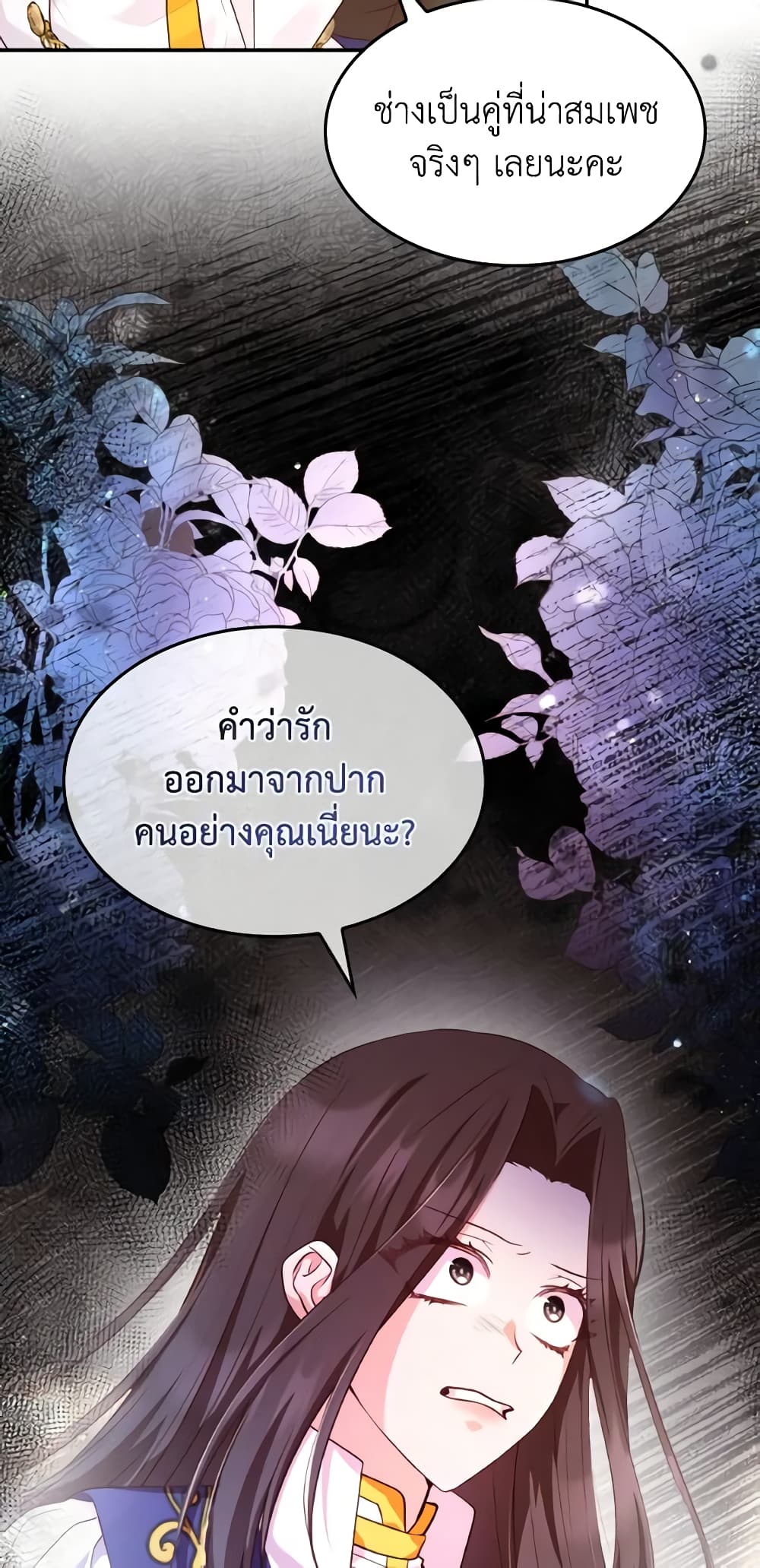 I'm a Villainess But I Became a Mother page 4