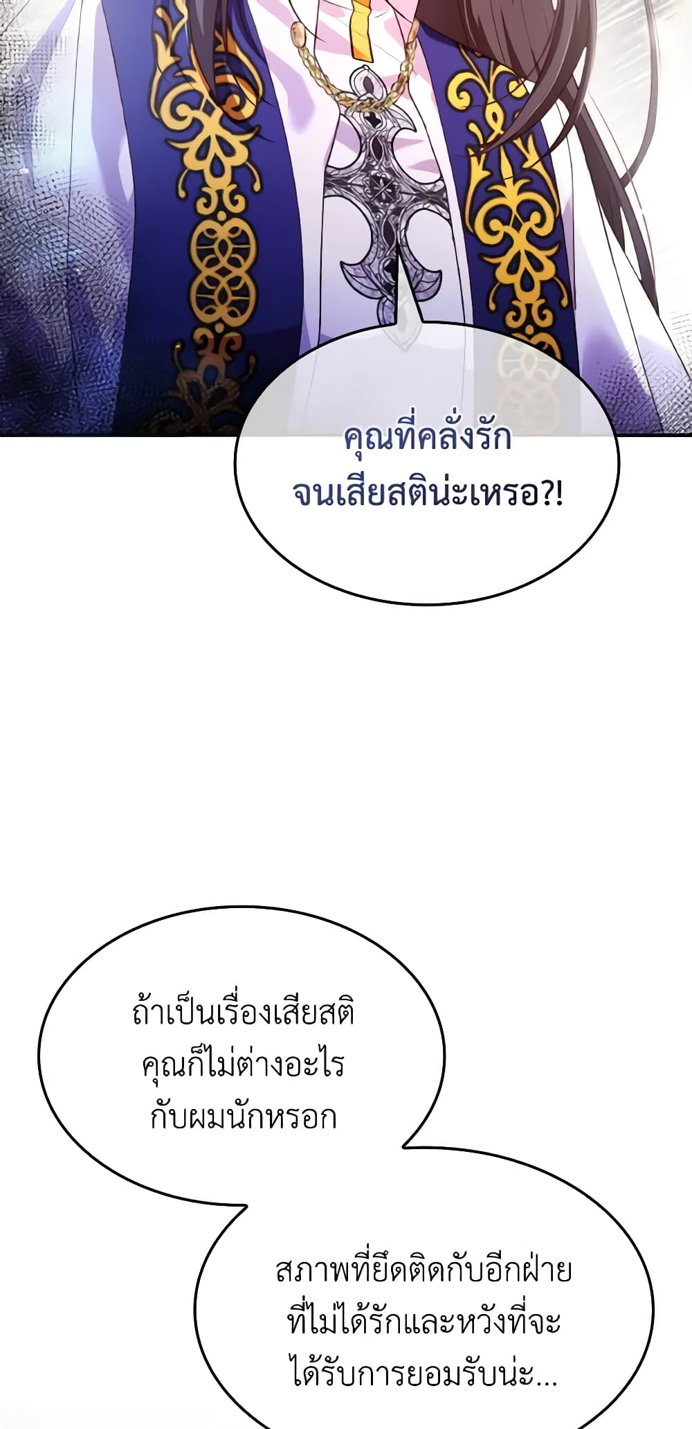 I'm a Villainess But I Became a Mother page 5