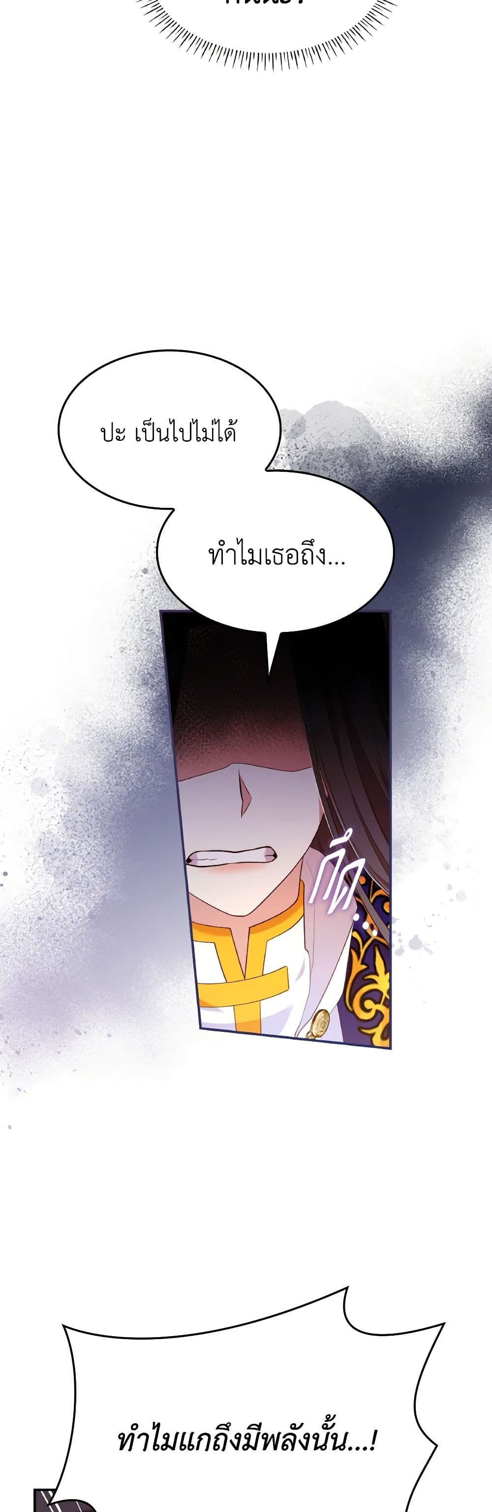 I'm a Villainess But I Became a Mother page 6