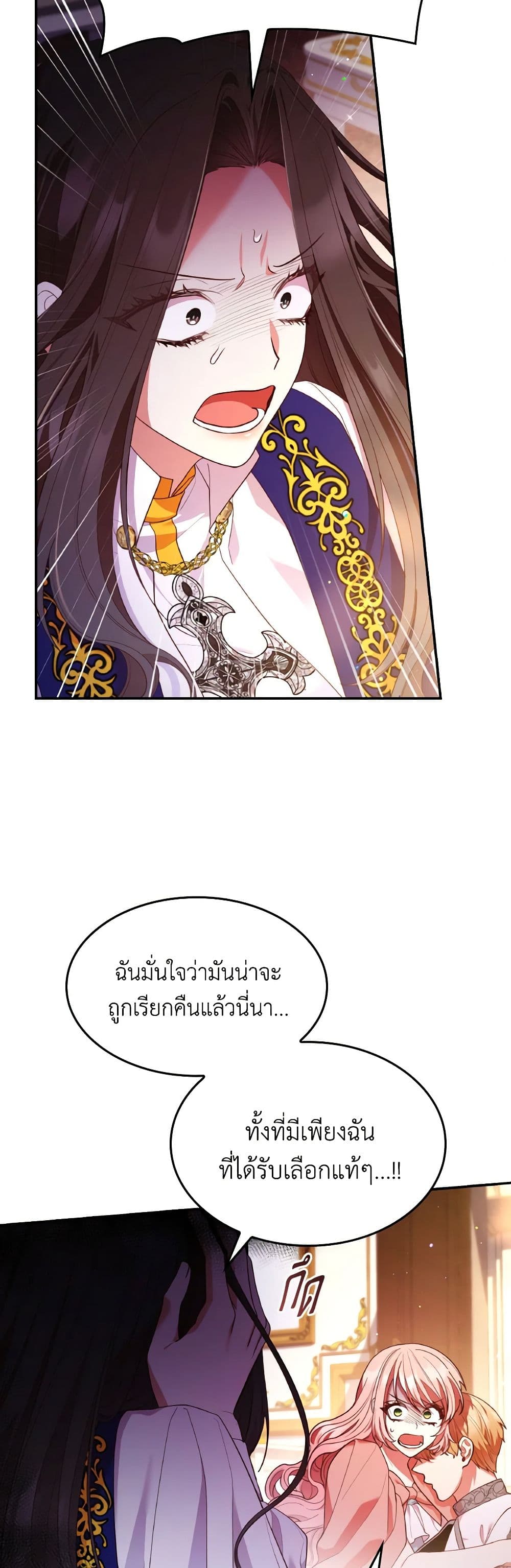 I'm a Villainess But I Became a Mother page 7