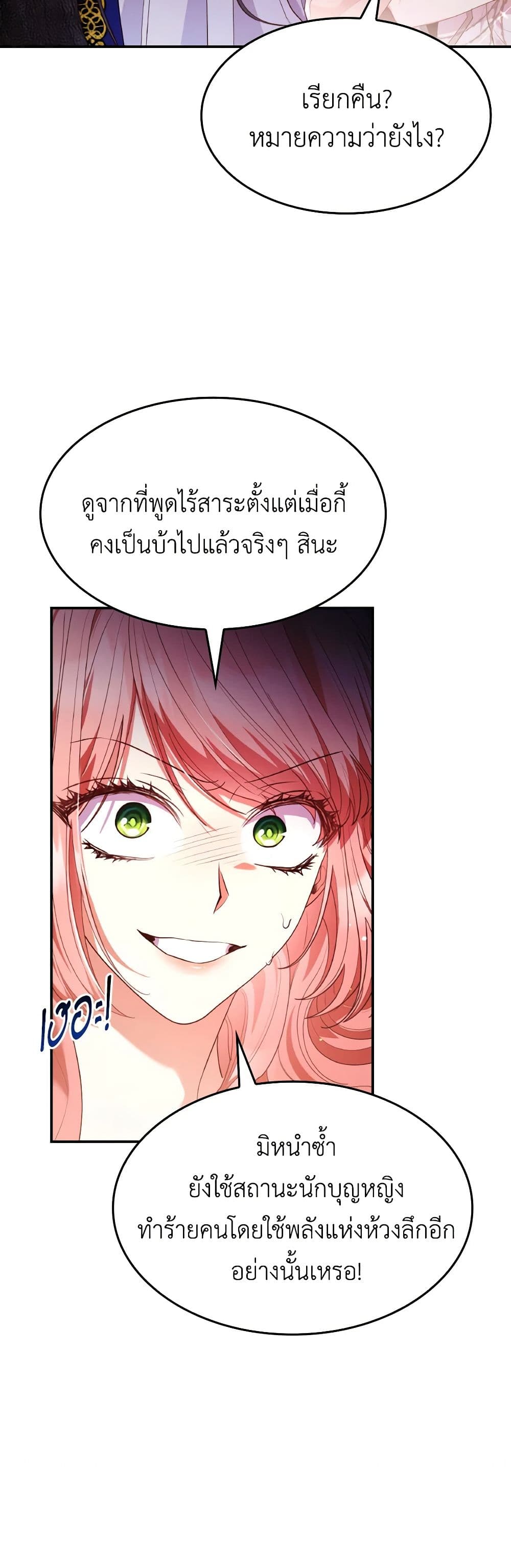 I'm a Villainess But I Became a Mother page 8