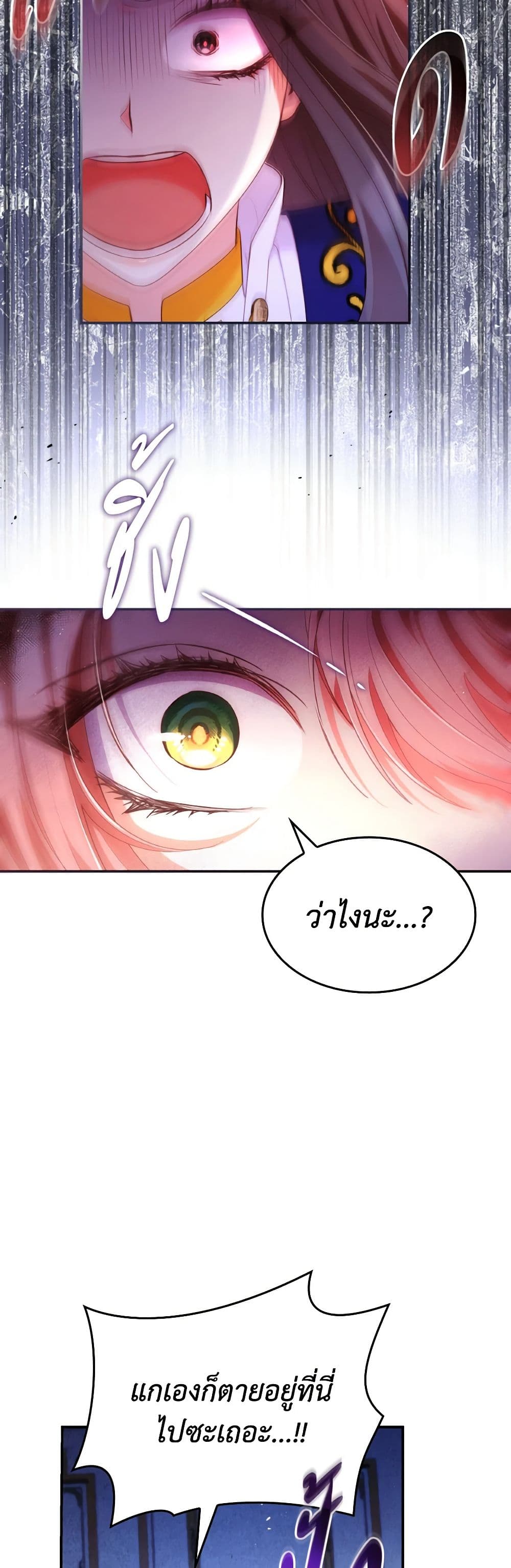 I'm a Villainess But I Became a Mother page 10