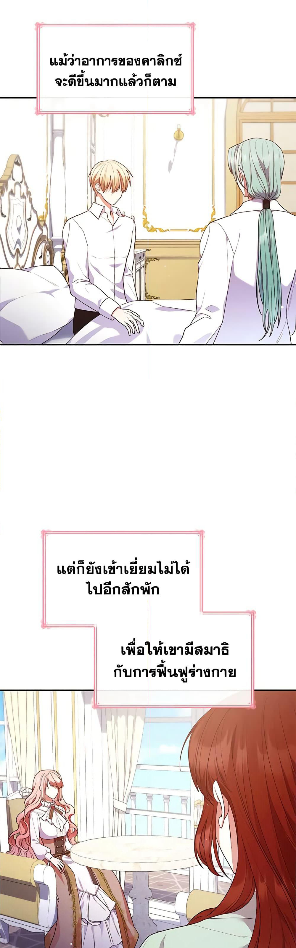 I'm a Villainess But I Became a Mother page 3